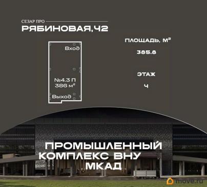 производственное, 385.8 м&sup2;