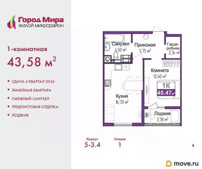 1-комн. квартира, 43.58 м&sup2;