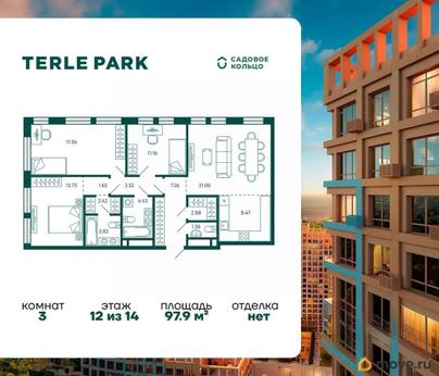 3-комн. квартира, 97.9 м&sup2;