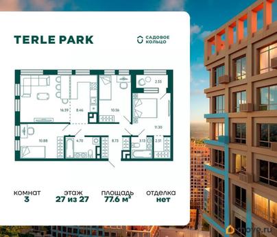 3-комн. квартира, 77.6 м&sup2;