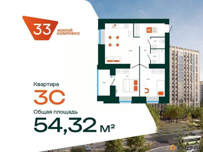 3-комн. квартира, 54.32 м&sup2;