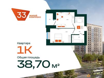 1-комн. квартира, 38.7 м&sup2;