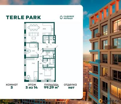 3-комн. квартира, 99.29 м&sup2;
