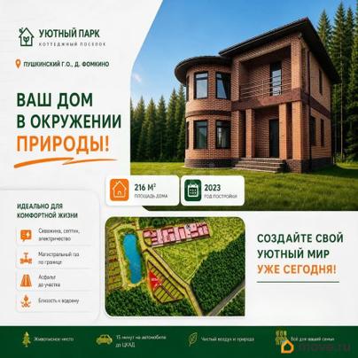 дом, 216 м&sup2;, 8 соток