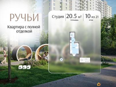 студия, 20.5 м&sup2;