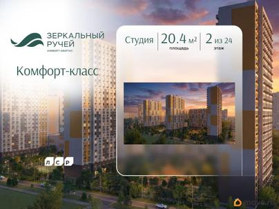 студия, 20.4 м&sup2;