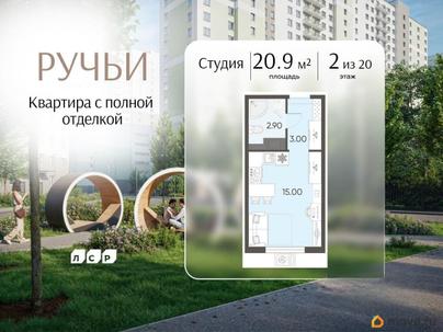 студия, 20.9 м&sup2;