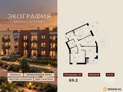 3-комн. квартира, 69.2 м&sup2;