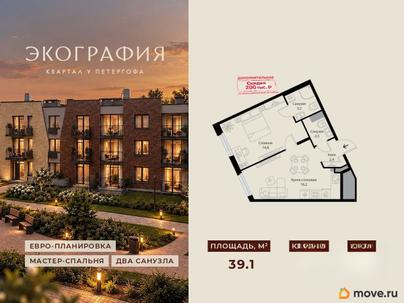 2-комн. квартира, 39.1 м&sup2;