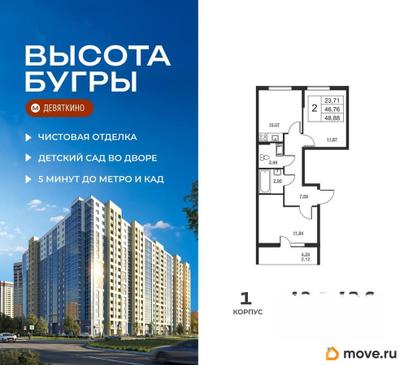 2-комн. квартира, 48.88 м&sup2;