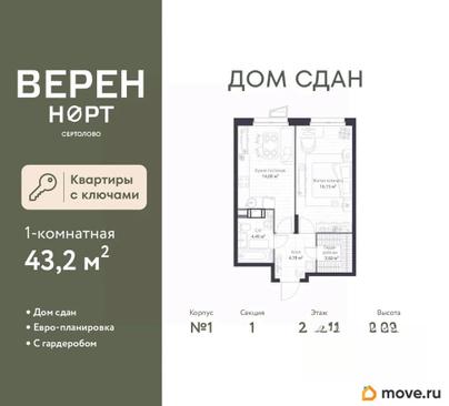 1-комн. квартира, 43.2 м&sup2;