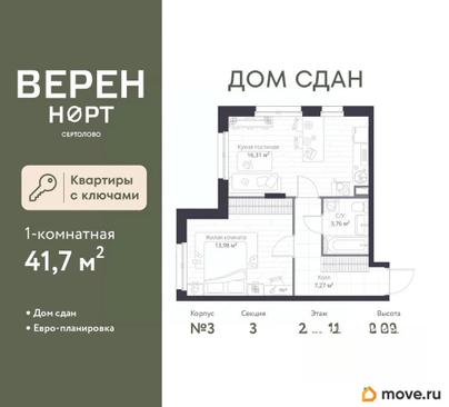 1-комн. квартира, 41.7 м&sup2;