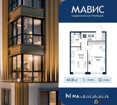 1-комн. квартира, 41.75 м&sup2;