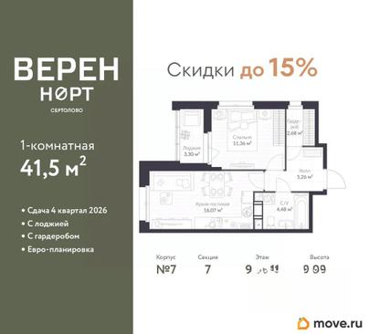 1-комн. квартира, 41.5 м&sup2;