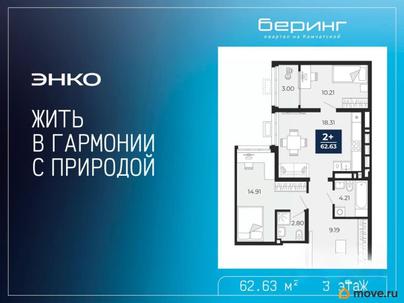 2-комн. квартира, 62.63 м&sup2;