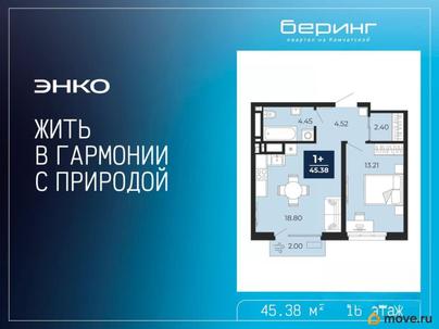 1-комн. квартира, 45.38 м&sup2;