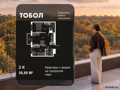 2-комн. квартира, 58.88 м&sup2;