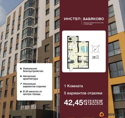 1-комн. квартира, 42.45 м&sup2;