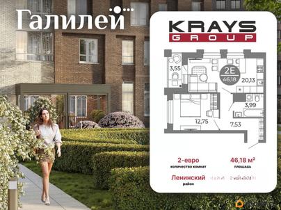 1-комн. квартира, 46.18 м&sup2;