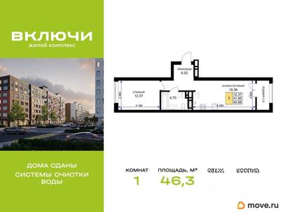 1-комн. квартира, 46.3 м&sup2;