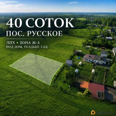 земельный участок, 40 соток
