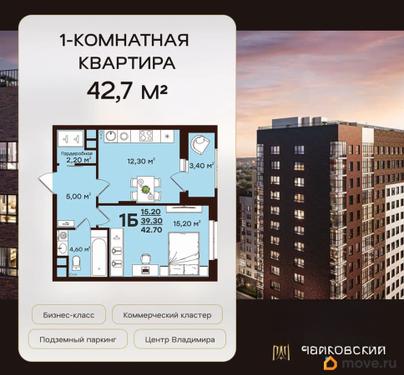 1-комн. квартира, 42.7 м&sup2;
