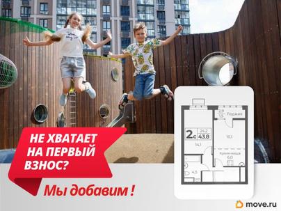 2-комн. квартира, 43.8 м&sup2;