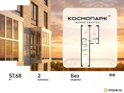 2-комн. квартира, 57.68 м&sup2;