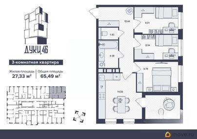 3-комн. квартира, 65.49 м&sup2;
