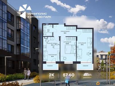 2-комн. квартира, 57.6 м&sup2;