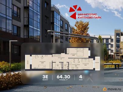 3-комн. квартира, 64.3 м&sup2;