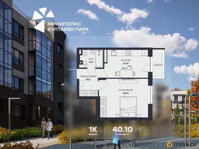 1-комн. квартира, 40.1 м&sup2;