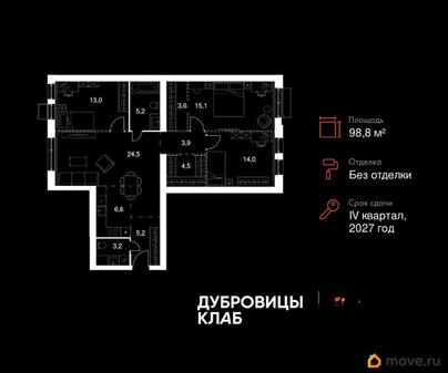 4-комн. квартира, 98.8 м&sup2;
