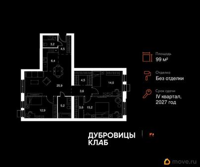 4-комн. квартира, 99 м&sup2;