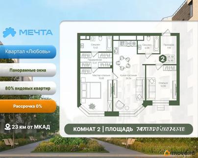 2-комн. квартира, 74.86 м&sup2;