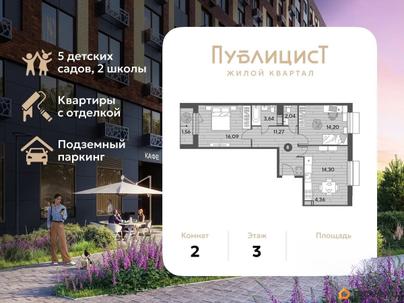 2-комн. квартира, 67.46 м&sup2;