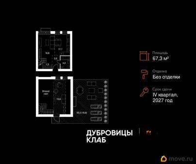 2-комн. квартира, 67.3 м&sup2;