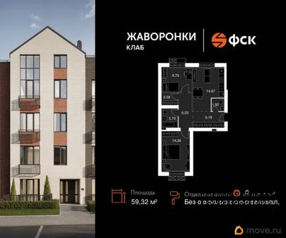 2-комн. квартира, 59.32 м&sup2;