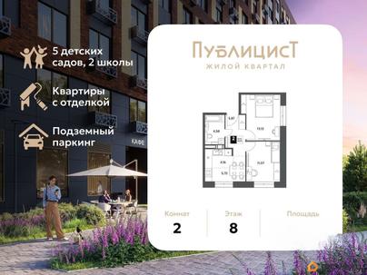 2-комн. квартира, 44.52 м&sup2;
