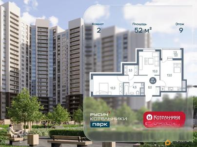 2-комн. квартира, 52 м&sup2;