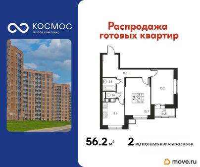 2-комн. квартира, 56.15 м&sup2;