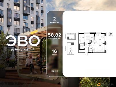2-комн. квартира, 58.82 м&sup2;