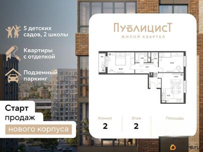 2-комн. квартира, 67.46 м&sup2;
