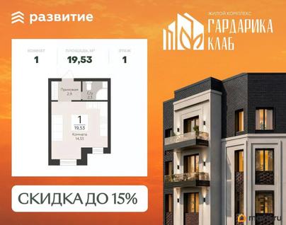 студия, 19.53 м&sup2;