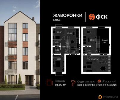 4-комн. квартира, 91.92 м&sup2;