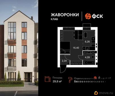 1-комн. квартира, 29.8 м&sup2;