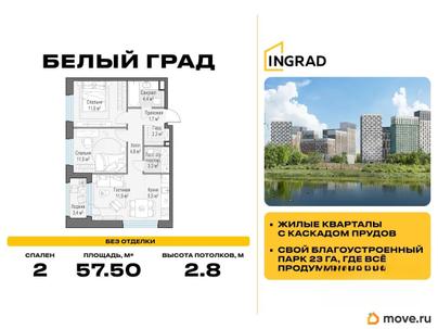 2-комн. квартира, 57.5 м&sup2;