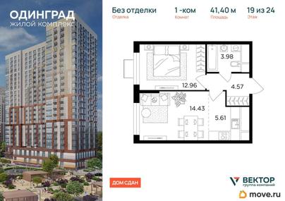 1-комн. квартира, 41.4 м&sup2;