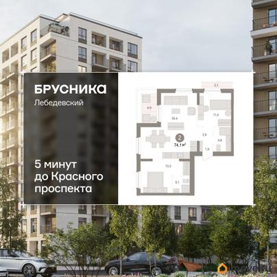 3-комн. квартира, 74.1 м&sup2;