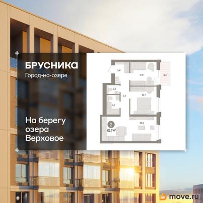 2-комн. квартира, 61.68 м&sup2;